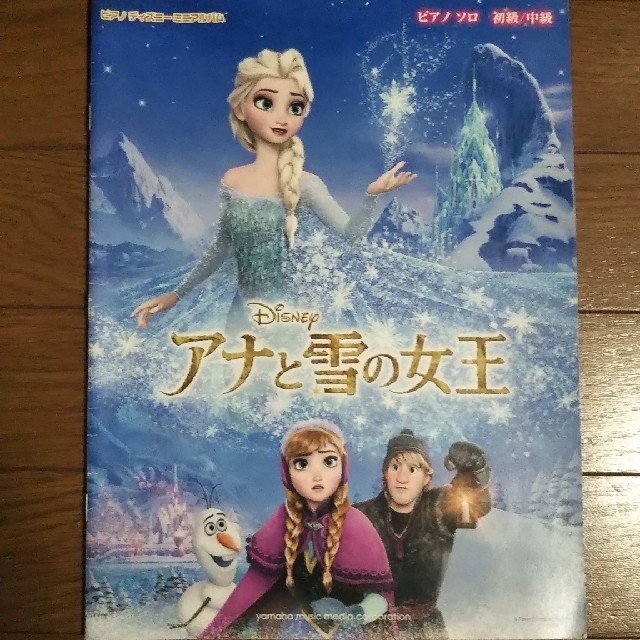 アナと雪の女王(アナトユキノジョオウ)のアナと雪の女王ピアノソロ エンタメ/ホビーの本(楽譜)の商品写真