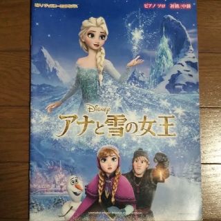 アナトユキノジョオウ(アナと雪の女王)のアナと雪の女王ピアノソロ(楽譜)