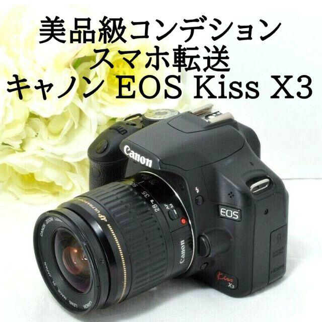 ★美品級＆スマホ転送★Canon キャノン EOS Kiss X3