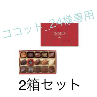 モロゾフ(モロゾフ)のチョコレート　モロゾフ　フィバリット　15個入2箱セット(菓子/デザート)