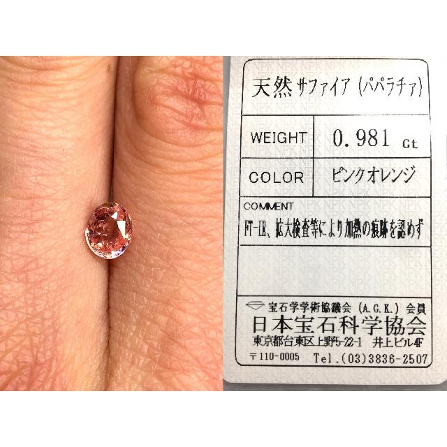 0.98ct "夕日色"の幻の宝石 天然 非加熱 パパラチァサファイア レディースのアクセサリー(リング(指輪))の商品写真