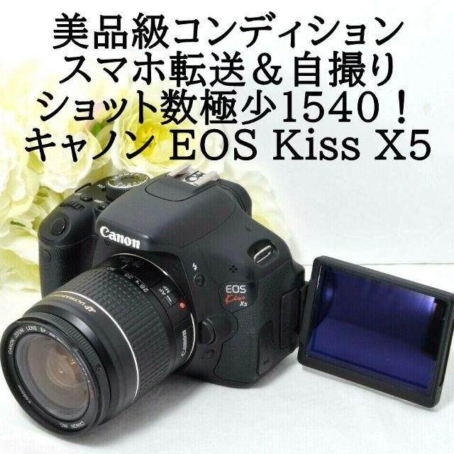 メーカー包装済 キャノン Canon キャノン人気♪可動式液晶で自撮りも ️Canon Kiss kiss X5☆スマホ転送！☆自撮り可能！☆
