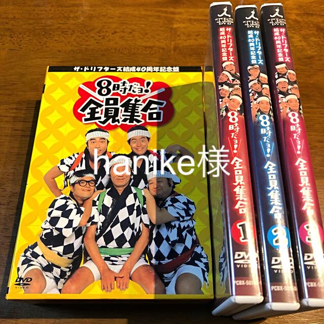 ザ・ドリフターズ結成40周年記念盤 8時だョ！全員集合 3枚組DVD-BOX D