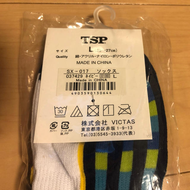 TSP(ティーエスピー)の【新品未開封】卓球ソックス《値下中》 スポーツ/アウトドアのスポーツ/アウトドア その他(卓球)の商品写真