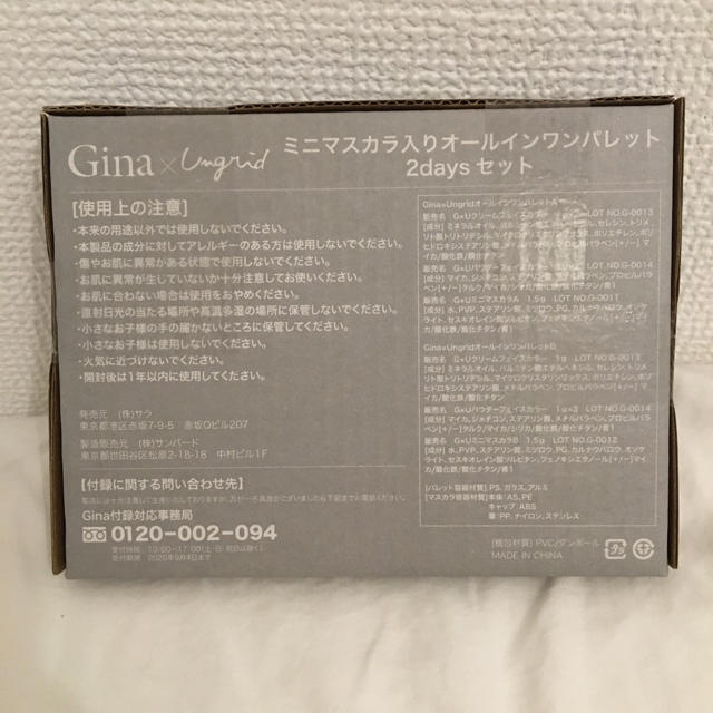 Ungrid(アングリッド)のgina 付録　ミニマスカラ入りオールワンパレット コスメ/美容のキット/セット(コフレ/メイクアップセット)の商品写真