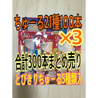 イナバペットフード(いなばペットフード)のとし様専用！チャオちゅーる340本(ペットフード)