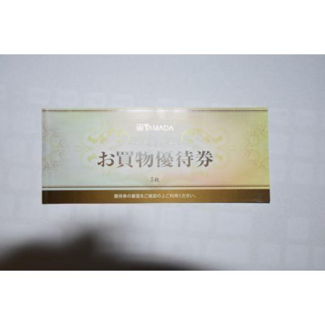 ヤマダ電機 株主優待券 30000円分 ヤマダ電機 株主優待券 30000円分