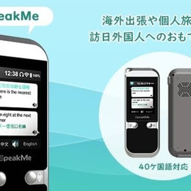 新品　翻訳機　SpeakMe TEKWIND 通訳　双方向　翻訳　通訳　 インテリア/住まい/日用品の日用品/生活雑貨/旅行(旅行用品)の商品写真