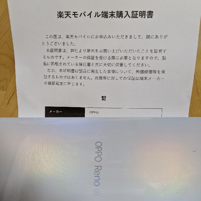OPPO Reno A 128GB ブラック 新品 購入証明書付属 スマートフォン本体 