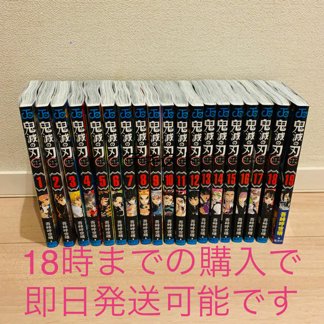 新品 鬼滅の刃 全巻 1〜19巻 シュリンク付き