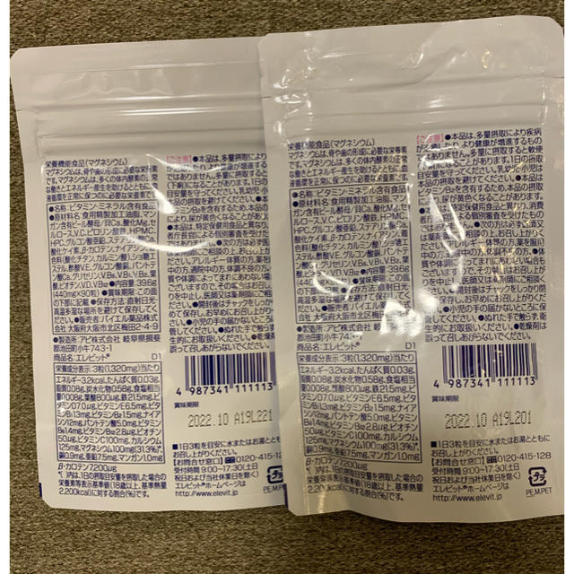 エレビット　30日分×2袋　バイエル 食品/飲料/酒の健康食品(その他)の商品写真