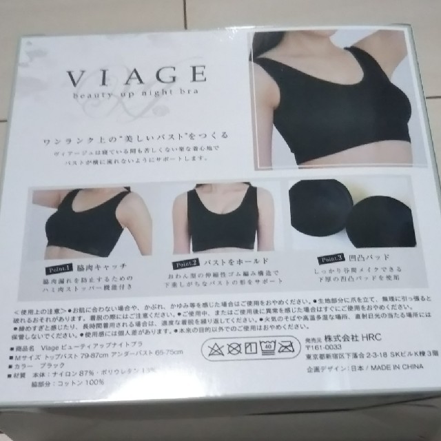 【新品】viage ナイトブラ 黒 Mサイズ ヴィアージュ ビアージュ レディースの下着/アンダーウェア(ブラ)の商品写真