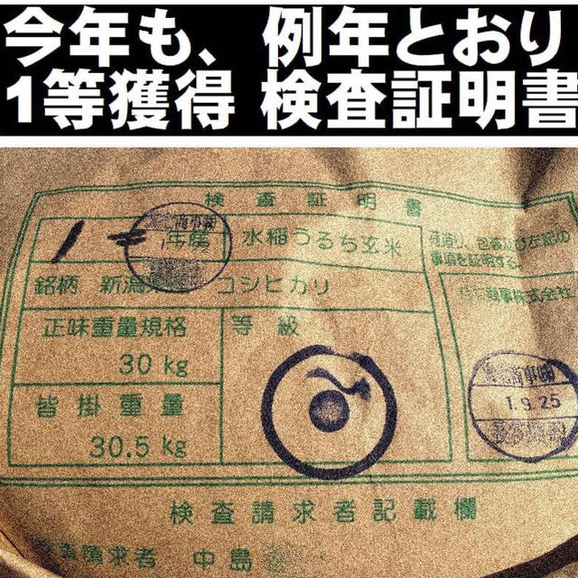 ※Osara様専用出品  新潟コシヒカリ玄米計180キロ ４月3日 食品/飲料/酒の食品(米/穀物)の商品写真