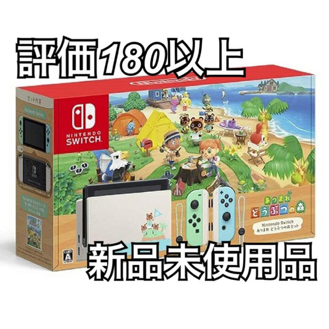 格安SALEスタート】 Nintendo どうぶつの森 同梱版 - Switch 家庭用