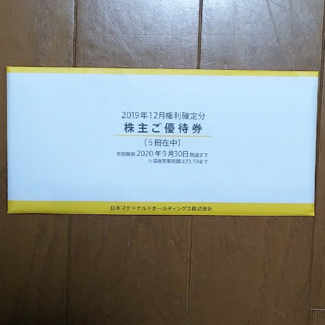 チケット最新　マクドナルド　株主優待　５冊　送料込