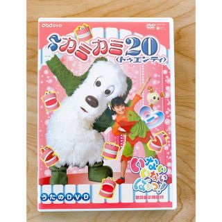 NHK DVD いないいないばあっ! カミカミ20(キッズ/ファミリー)