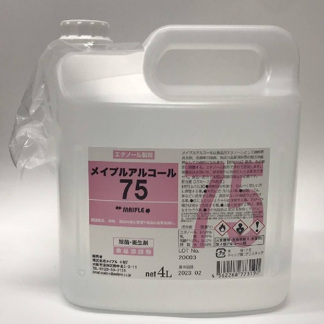 6789%乳酸【送料無料】メイプルアルコール75度　4L×1本　詰替え用　消毒手指除菌