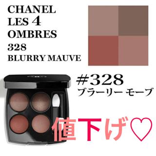 シャネル(CHANEL)の新品未開封　CHANEL  レ キャトル オンブル　#328(アイシャドウ)