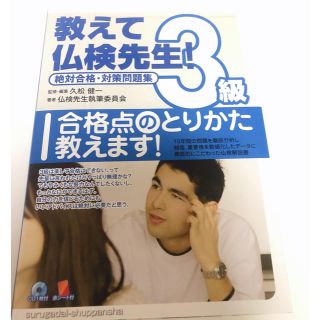 とまとさん専用 仏検3級参考書(資格/検定)