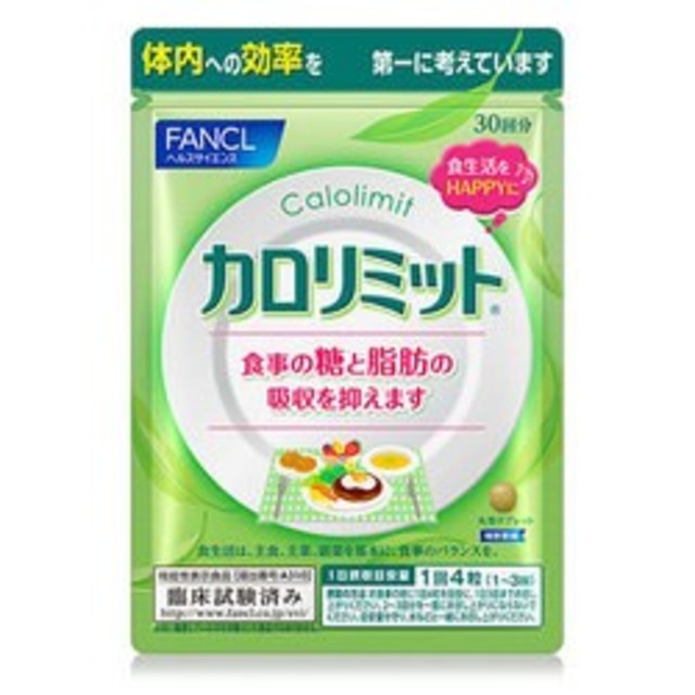 FANCL(ファンケル)のカロリミット 30回×2袋セット コスメ/美容のダイエット(ダイエット食品)の商品写真