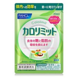 ファンケル(FANCL)のカロリミット 30回×2袋セット(ダイエット食品)