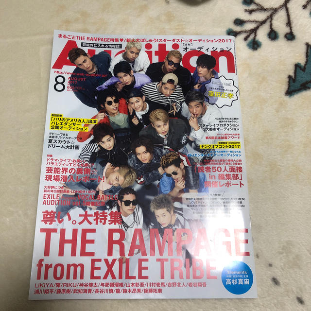 THE RAMPAGE(ザランページ)のAudition (オーディション) 2017年 08月号 エンタメ/ホビーの雑誌(音楽/芸能)の商品写真