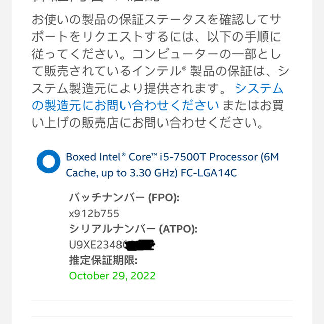 Intel Core i5-7500T BOX版 未開封品