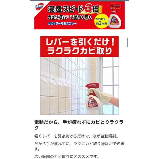 Johnson's(ジョンソン)のカビキラー　電動スプレー インテリア/住まい/日用品の日用品/生活雑貨/旅行(日用品/生活雑貨)の商品写真