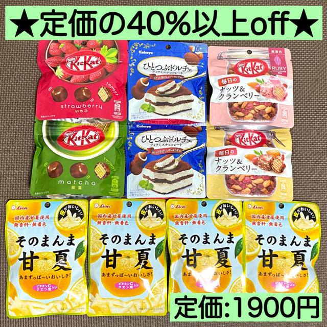 Nestle(ネスレ)の6種10袋【定価40%以上off】キットカットやティラミスチョコ、甘夏おやつ 食品/飲料/酒の食品(菓子/デザート)の商品写真