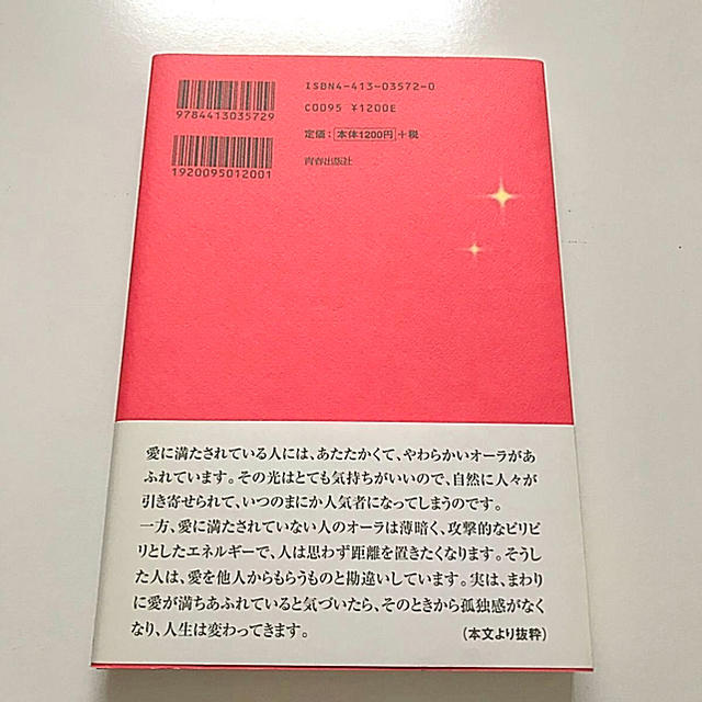 あたたかい愛に満たされて生きる本・精神科医（越智啓子さん） エンタメ/ホビーの本(ノンフィクション/教養)の商品写真