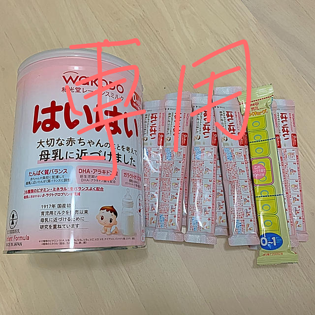 和光堂(ワコウドウ)のいちご様専用　はいはい　ミルク キッズ/ベビー/マタニティの授乳/お食事用品(その他)の商品写真