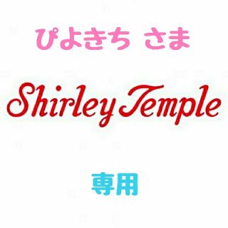 シャーリーテンプル(Shirley Temple)の🌺ぴよきち様 専用🎶🌺シャーリーテンプル🌺ヘアバンド🎶🌺(その他)