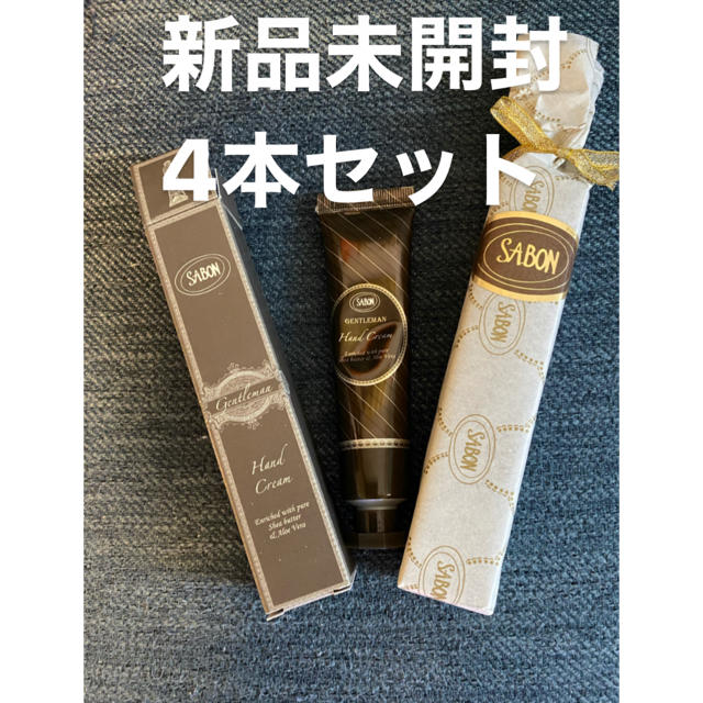 SABON(サボン)の新品未開封サボンハンドクリーム4本セット コスメ/美容のボディケア(ハンドクリーム)の商品写真