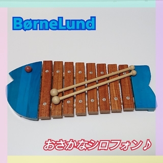 ボーネルンド(BorneLund)の♪ボーネルンド BørneLund おさかなシロフォン 木琴 バチ2本付  青♪(木琴)