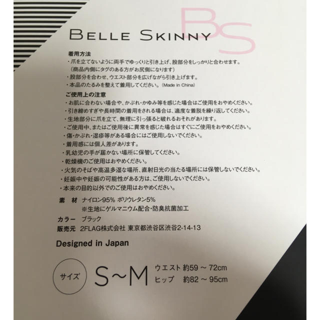 ベルスキニー　正規品S〜Mサイズ 1