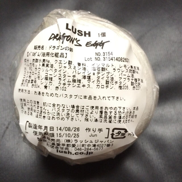 LUSH(ラッシュ)のラッシュ ドラゴンの卵 バスボム コスメ/美容のコスメ/美容 その他(その他)の商品写真