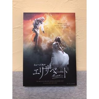 東宝 ミュージカル  エリザベート   城田優  White バージョン(舞台/ミュージカル)