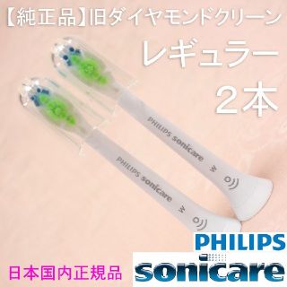 フィリップス(PHILIPS)の【純正】ソニッケアー ホワイトプラス　レギュラー、コンパクト各2本(電動歯ブラシ)