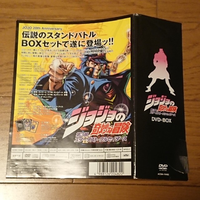 ジョジョの奇妙な冒険　第3部スターダストクルセイダース　DVD-BOX エンタメ/ホビーのDVD/ブルーレイ(アニメ)の商品写真