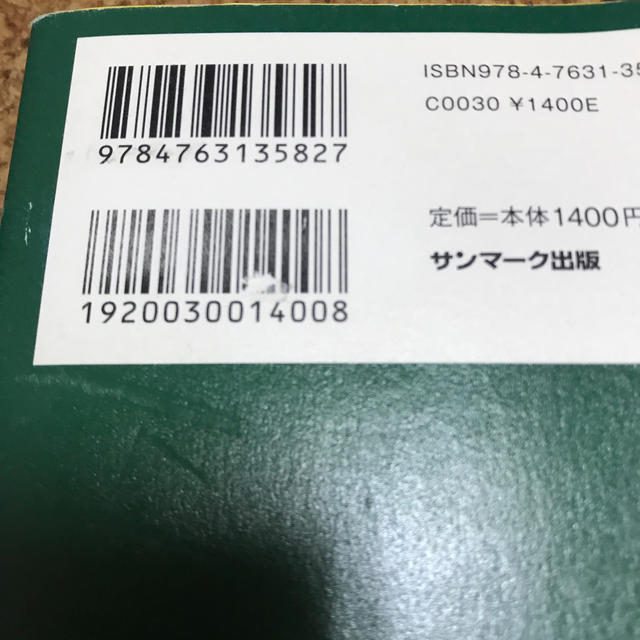 サンマーク出版(サンマークシュッパン)の借金２０００万円を抱えた僕にドＳの宇宙さんが教えてくれた超うまくいく口ぐせ エンタメ/ホビーの本(その他)の商品写真