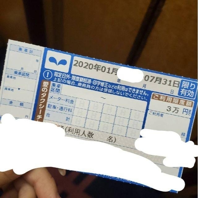 ☆最終お値下げ☆タクシーチケット 3万円分の通販 by ゆっこ's shop｜ラクマ