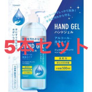 ハンド　ジェル　アルコール　除菌　大容量　5本セット　消毒(アルコールグッズ)