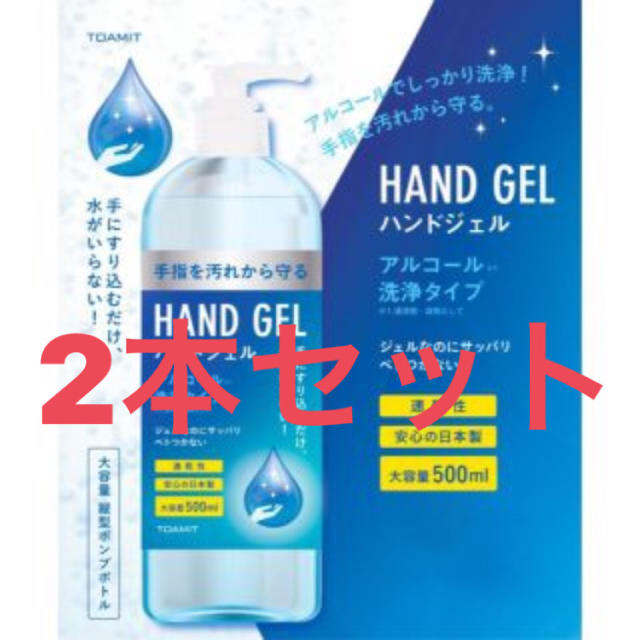 アルコール　ジェル　除菌　500ml 日本製　2本セット 消毒 インテリア/住まい/日用品のキッチン/食器(アルコールグッズ)の商品写真