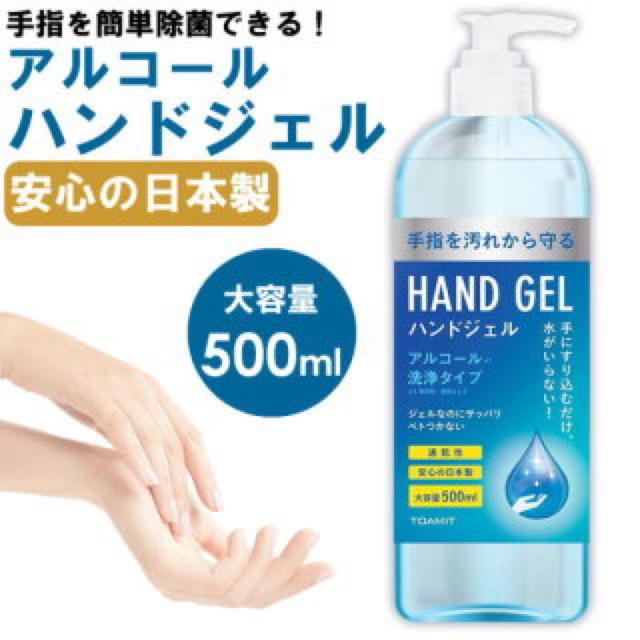 アルコール　ジェル　除菌　500ml 日本製　2本セット 消毒 インテリア/住まい/日用品のキッチン/食器(アルコールグッズ)の商品写真