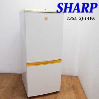 SHARP イエローカラー 135L 冷蔵庫 CL12(冷蔵庫)