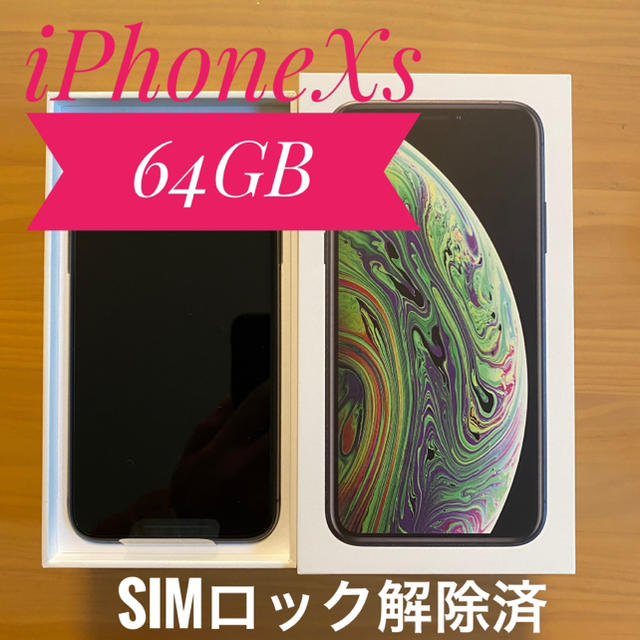 ★新品未使用 iPhoneXS 64GB スペースグレー SIMロック解除済★スペースグレーキャリア