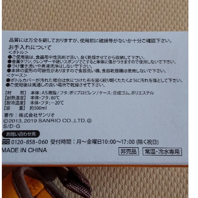 ぐでたま(グデタマ)のぐでたま プラスチックボトル 500ml インテリア/住まい/日用品のキッチン/食器(タンブラー)の商品写真