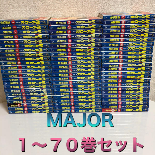 Major(メジャー)１〜７０巻セット