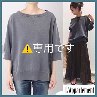 アパルトモンドゥーズィエムクラス(L'Appartement DEUXIEME CLASSE)の⚠️rich様専用です‼️【アパルトモン】別注 レミレリーフ クルーネック (トレーナー/スウェット)