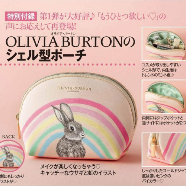 角川書店(カドカワショテン)の【未開封】美人百花付録　OLIVIA BURTON シェル型ポーチ レディースのファッション小物(ポーチ)の商品写真